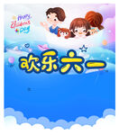 六一