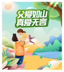 父爱如山