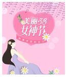 女神节