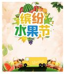 水果节
