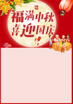 中秋