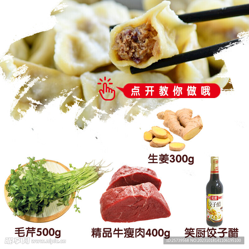牛肉水饺