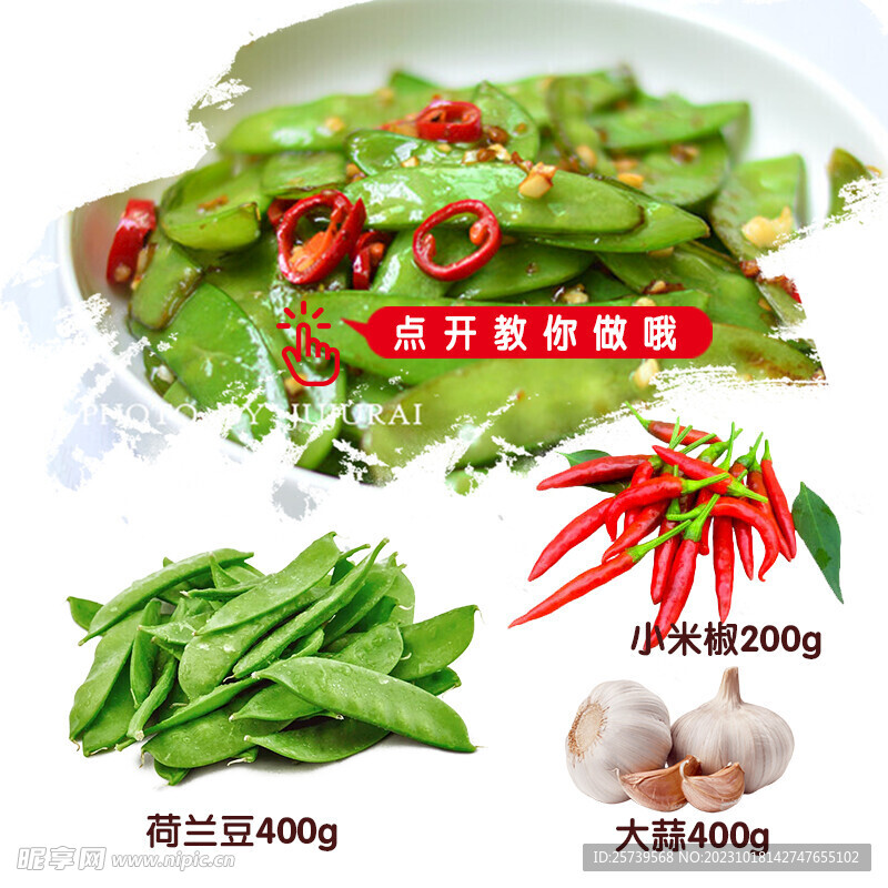 蒜香荷兰豆
