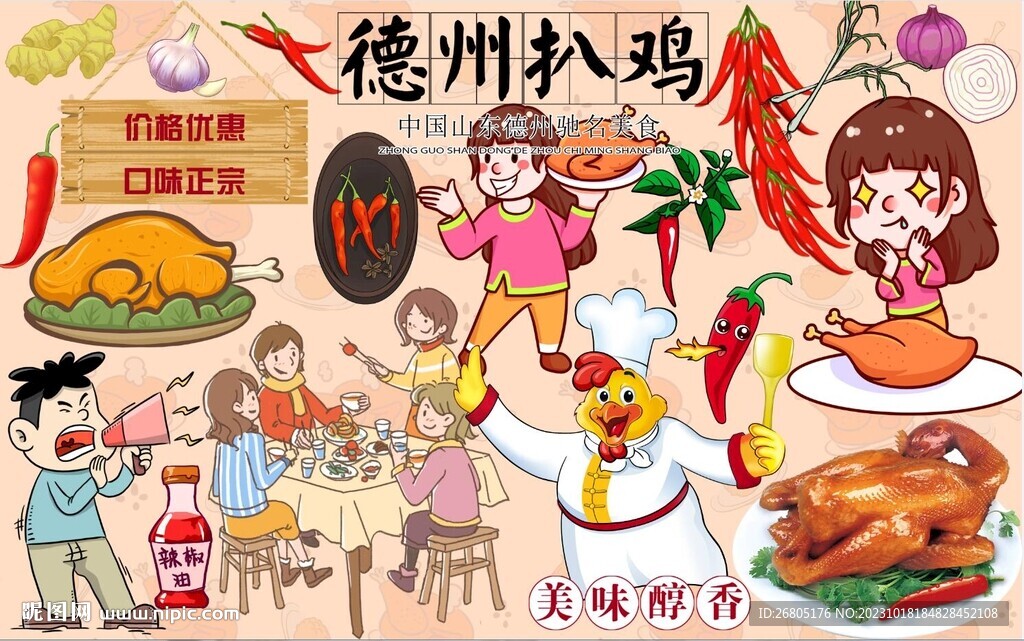 德州扒鸡