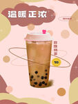 珍珠奶茶海报