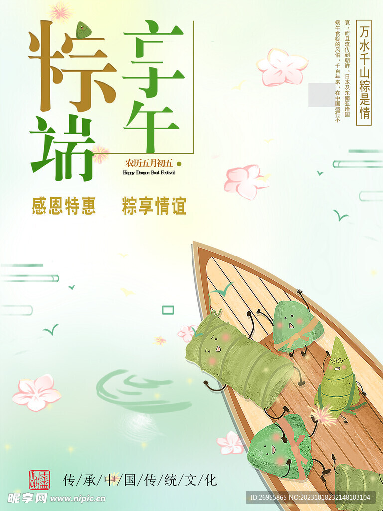 端午节海报