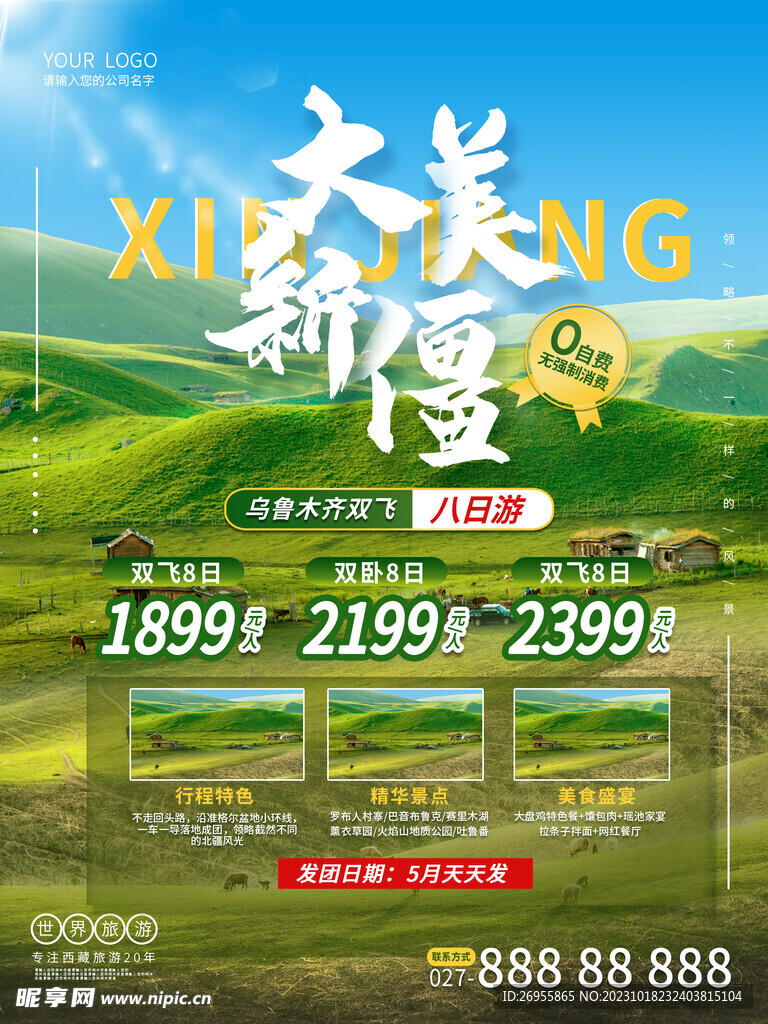 旅游海报