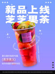奶茶海报