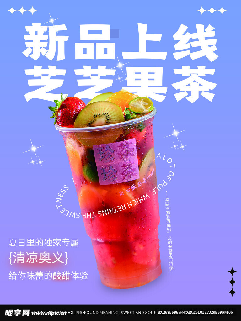 奶茶海报