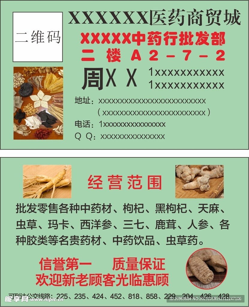 中药批发名片