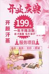  美容开业