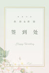 婚礼签到 
