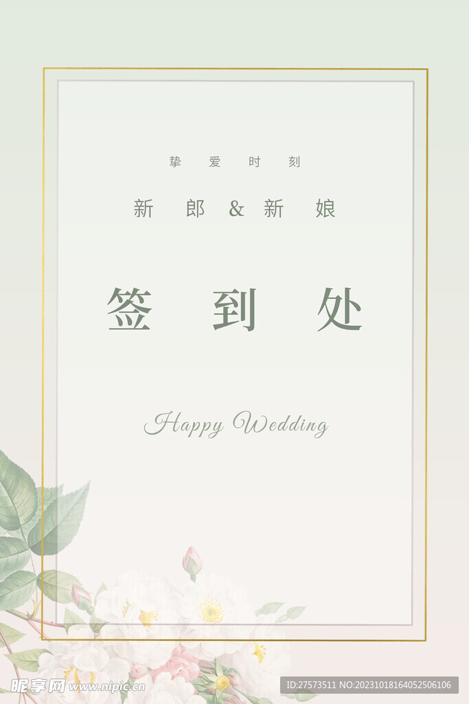 婚礼签到 