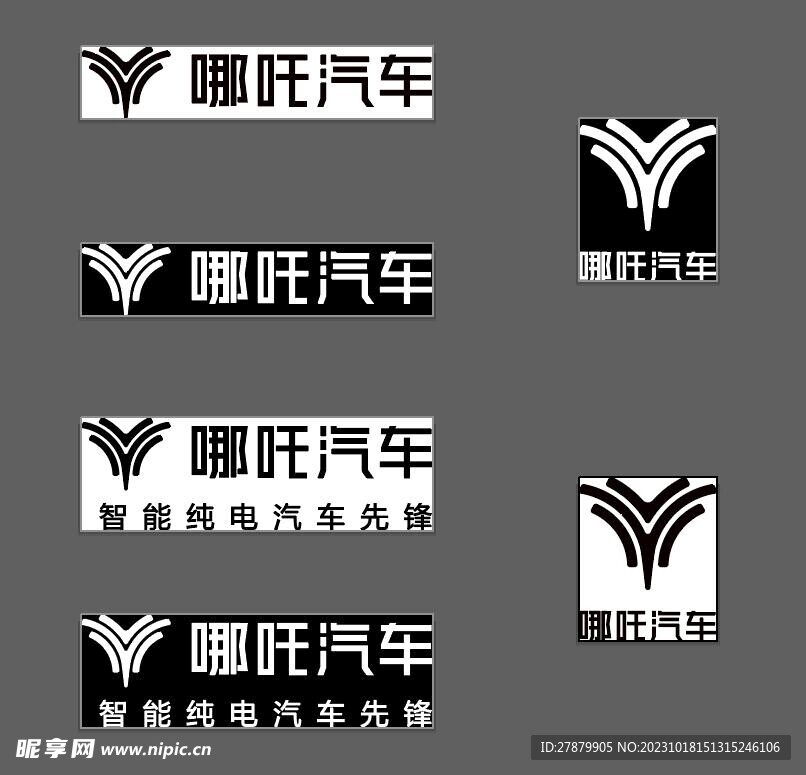 哪吒汽车logo合集