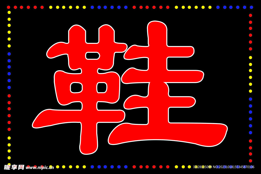 爆闪灯箱效果图