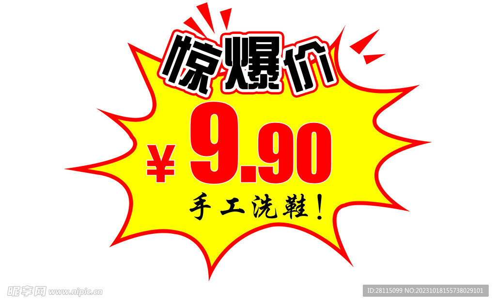 惊爆价