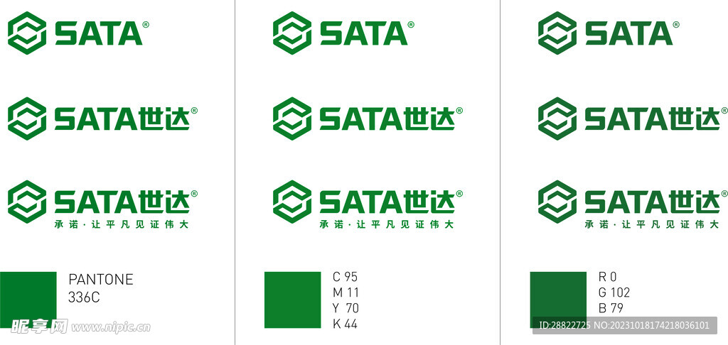 SATA 世达logo