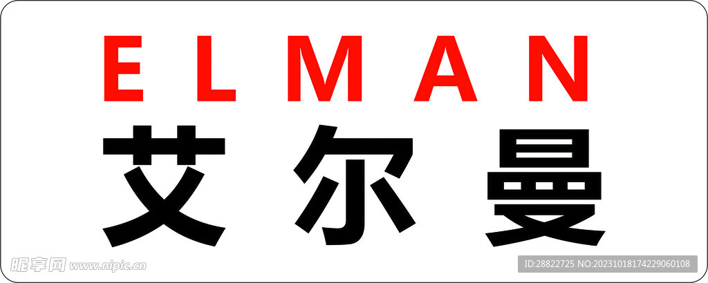 艾尔曼logo