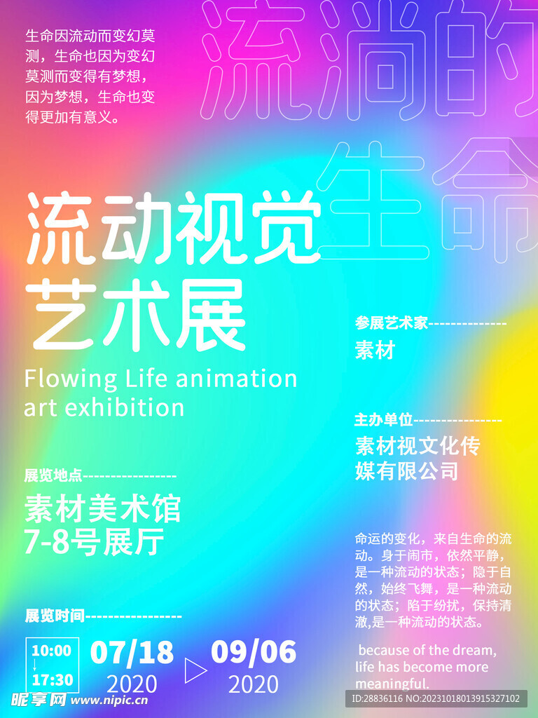 视觉艺术展