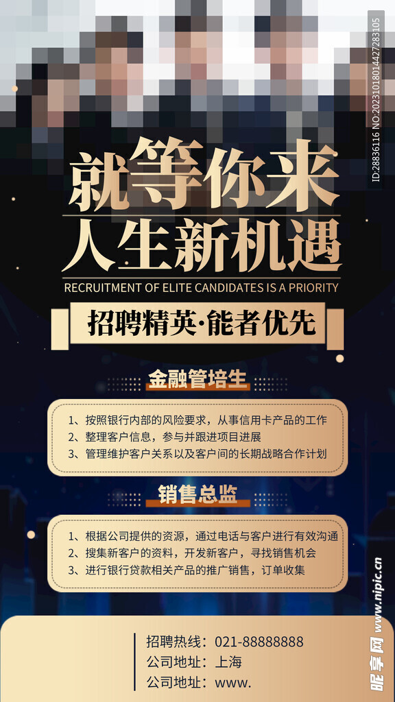 招聘海报