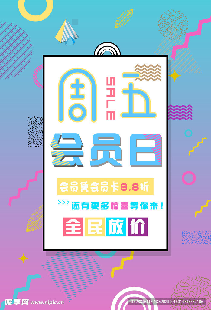 促销创意海报