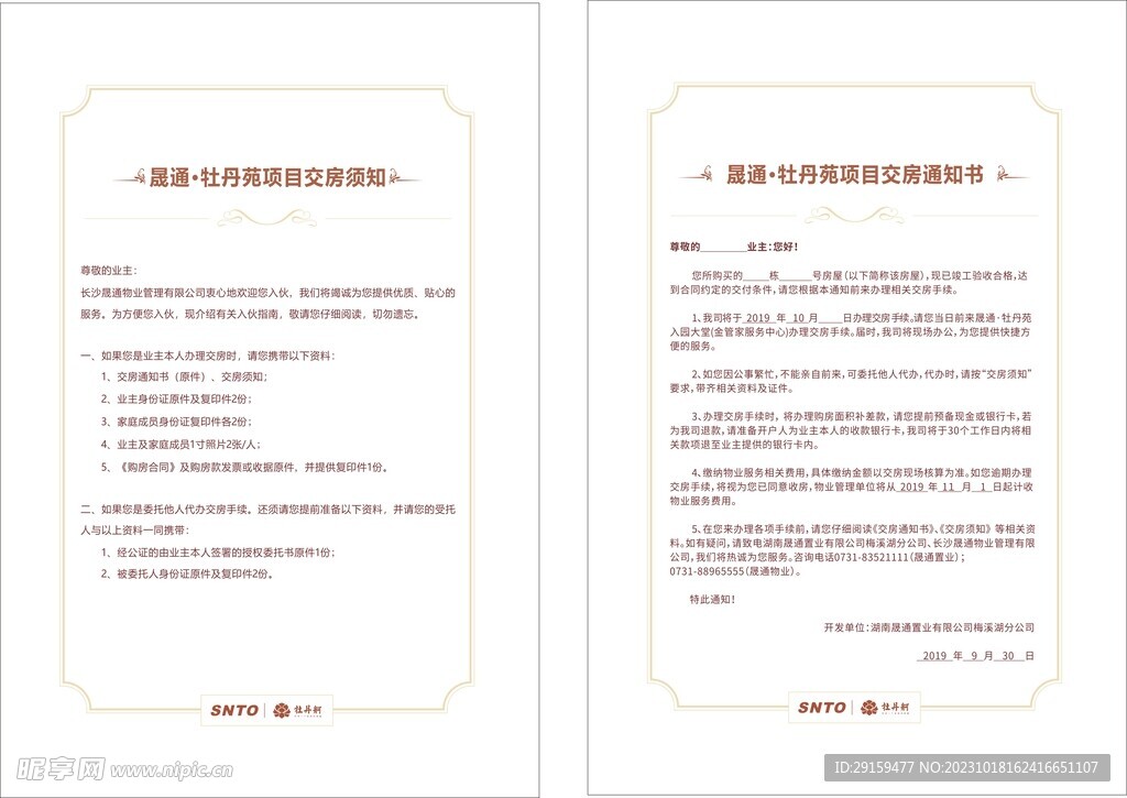 交房通知