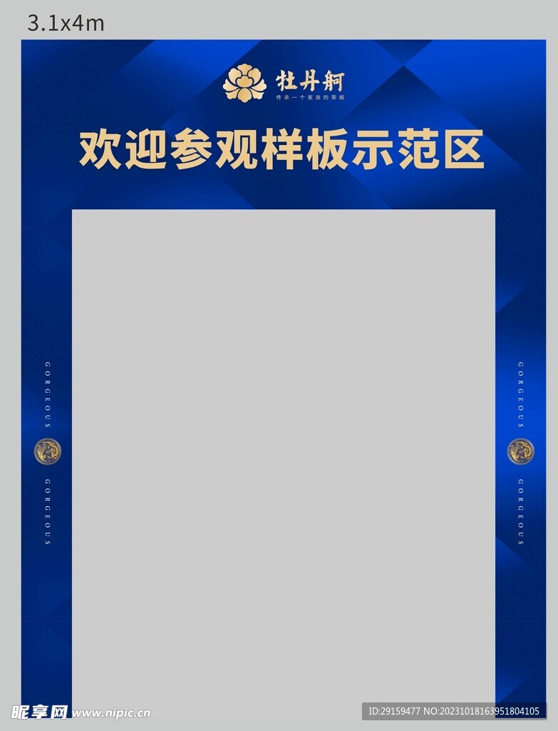 地产围栏门头