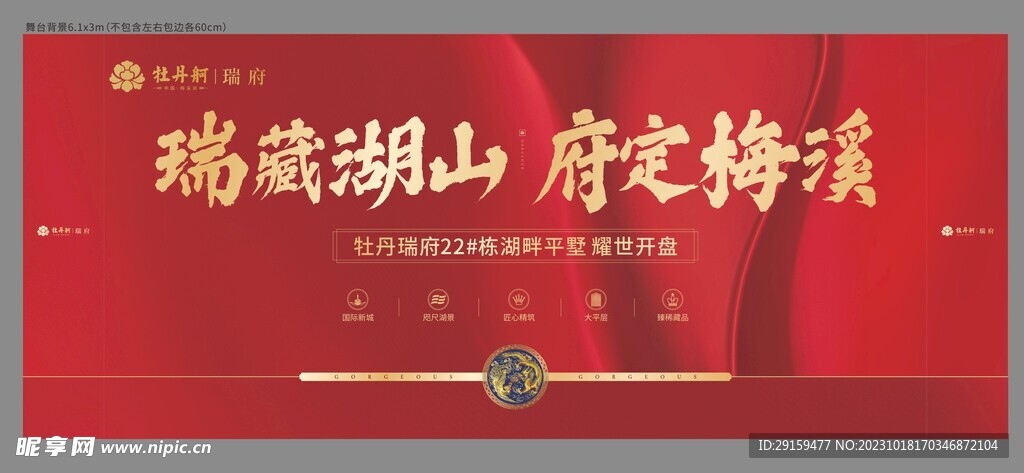 舞台背景
