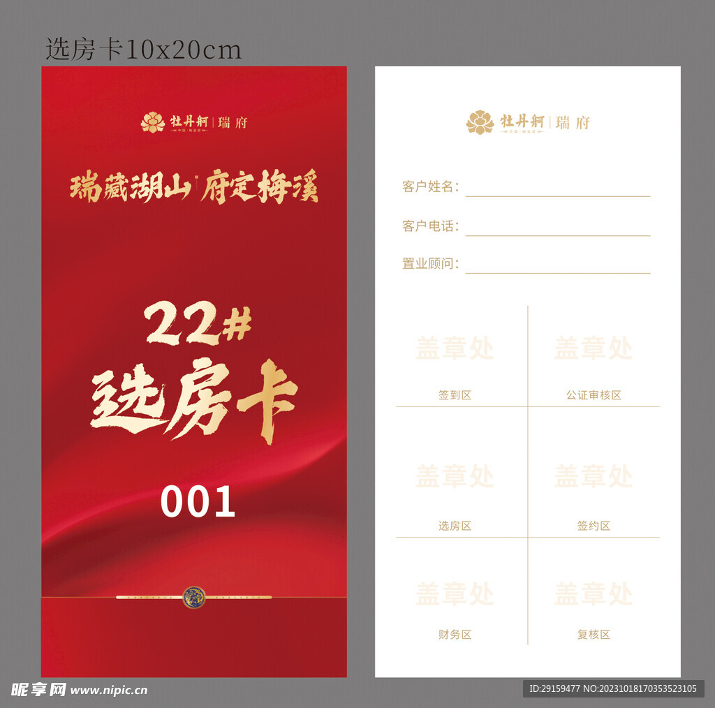 选房卡