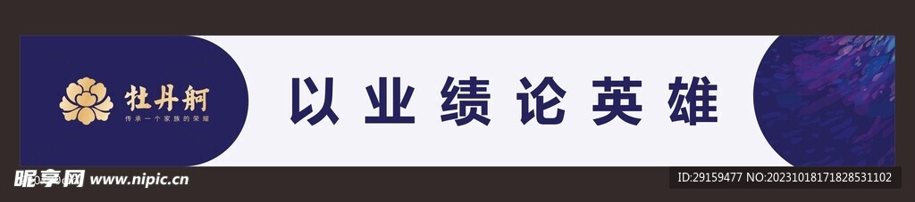房地产条幅