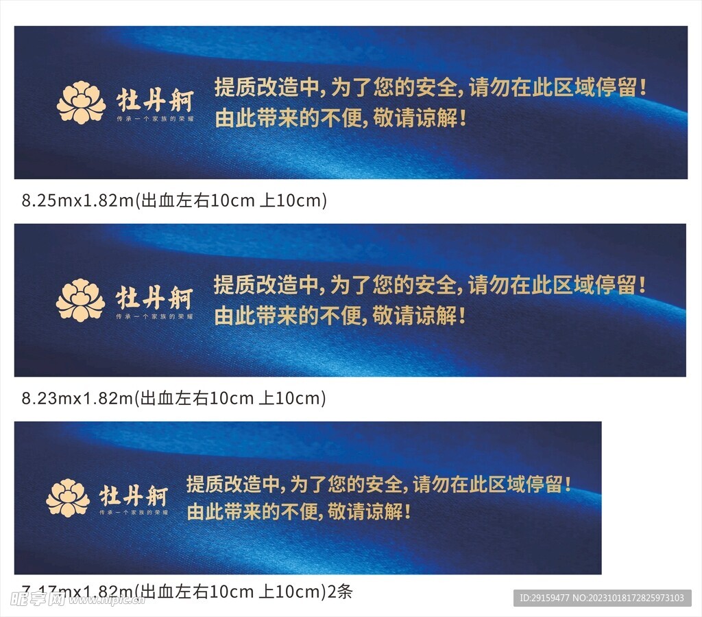 围墙横幅