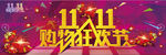 双11
