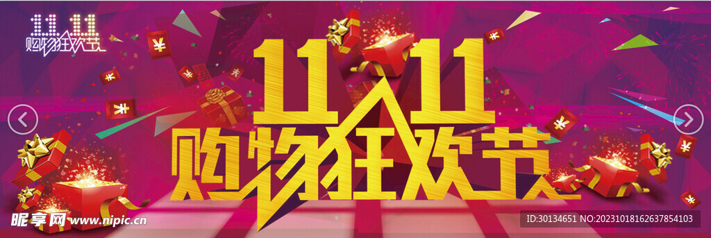 双11