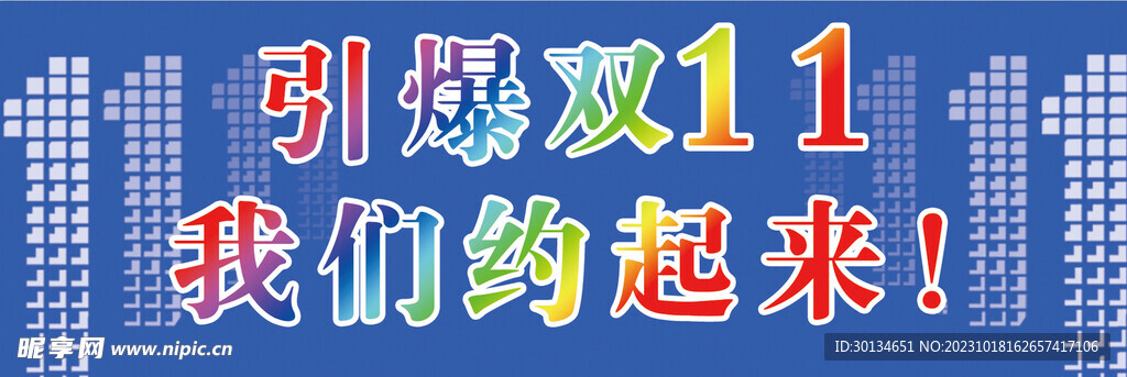 双11