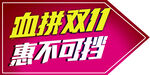 双11