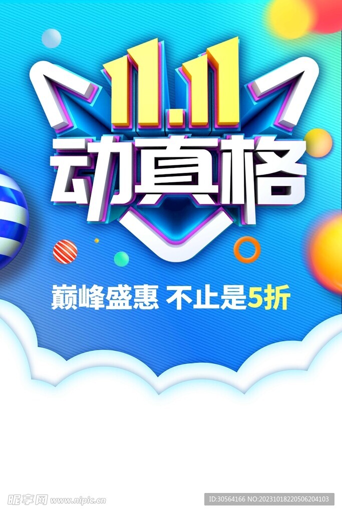 双十一狂欢节