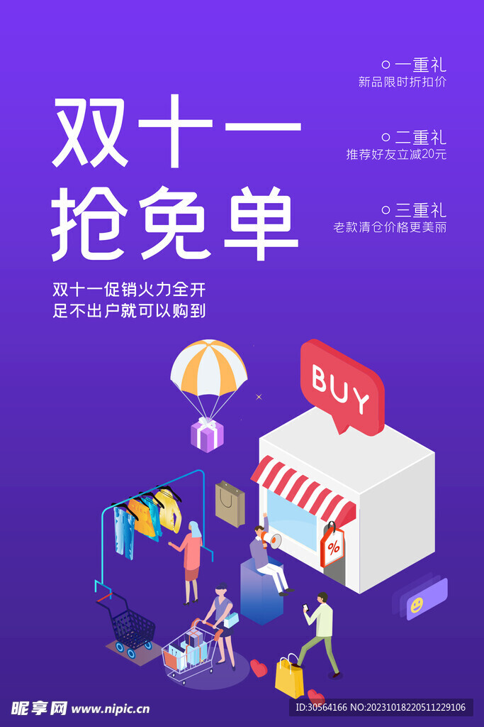 双十一狂欢节