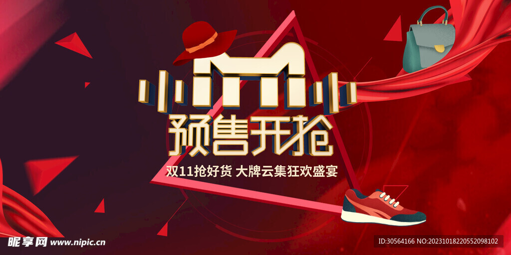 双十一狂欢节