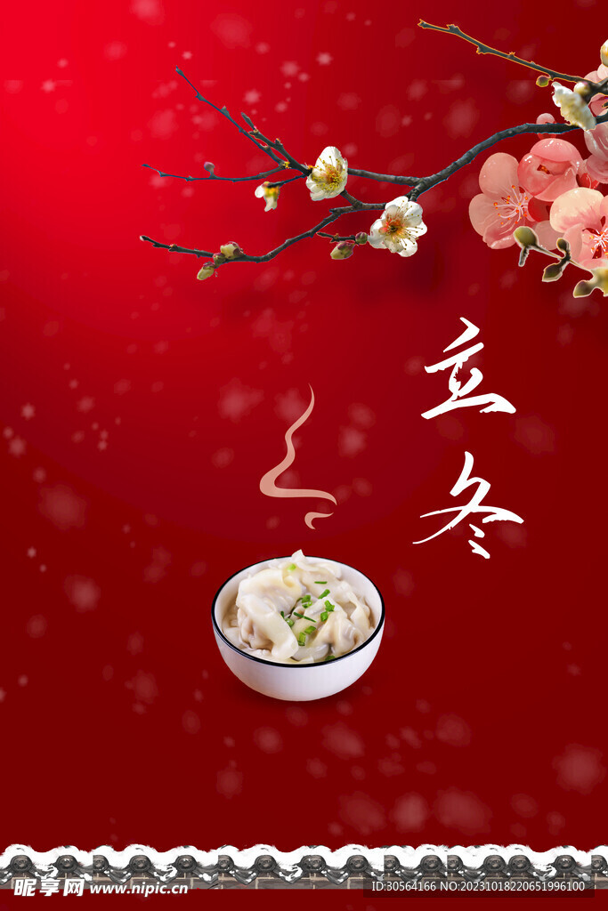 立冬