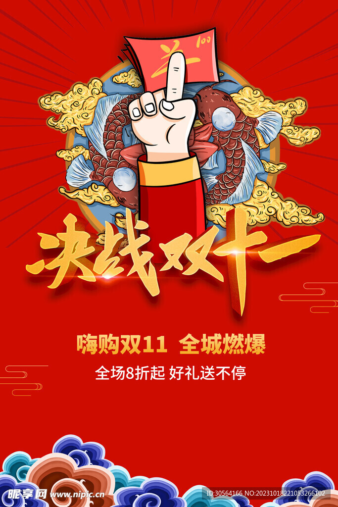 双十一促销
