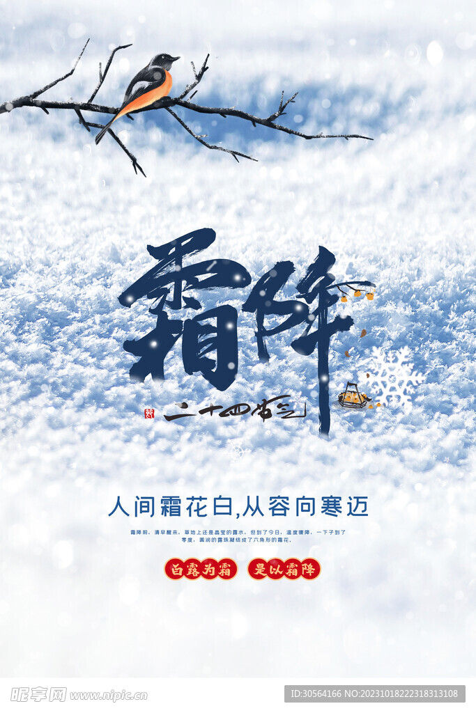 霜降