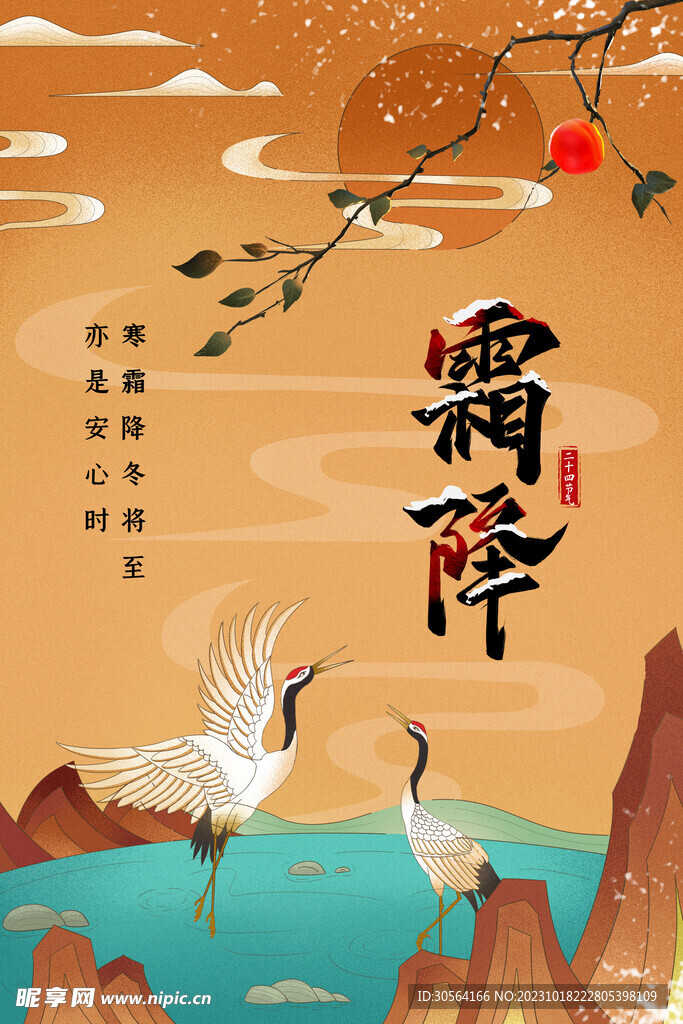 霜降