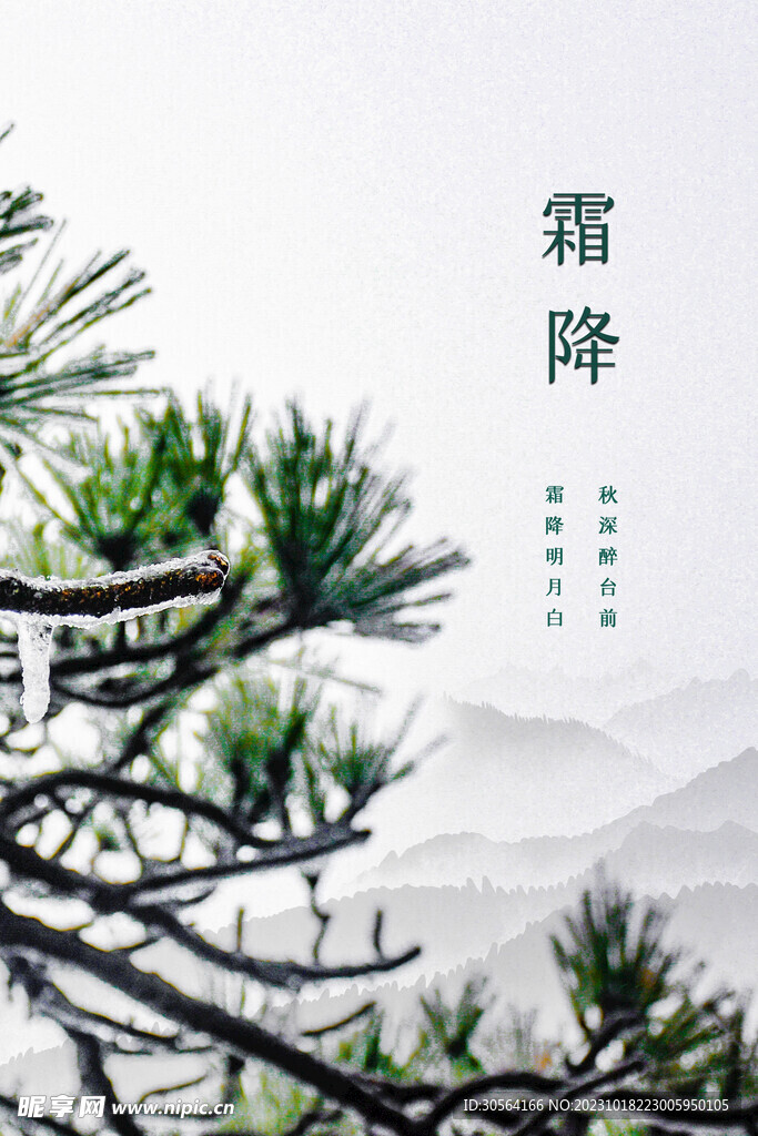 霜降