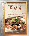 羊蝎子