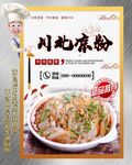 川北凉粉