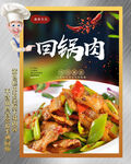 回锅肉