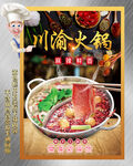 火锅