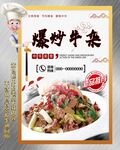 小炒牛杂