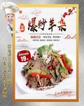 炒羊杂
