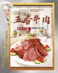 五香牛肉